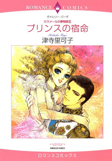 Prince no Shukumei - Carramer no Yumemonogatari III Prince no Shukumei - Carramer no Yumemonogatari III